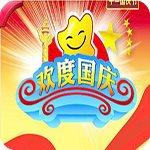 國慶祝福語大全v1.0免費版