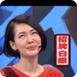 小S表情包動圖v1.0免費版