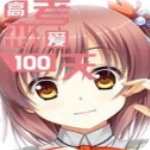 高考戀愛100天完整版破解版