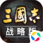 三國(guó)志戰(zhàn)略版應(yīng)用寶電腦版v2.0