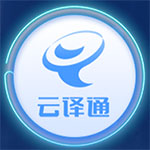 云譯通客戶端v2.10.1.0官方版