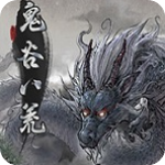 鬼谷八荒steam完美破解補丁v1.0