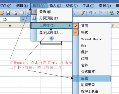 excel打開繪圖