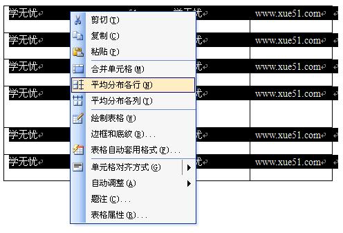 表格設(shè)整行