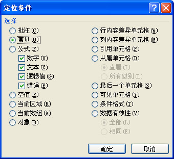 定位條件對話框更多設(shè)置