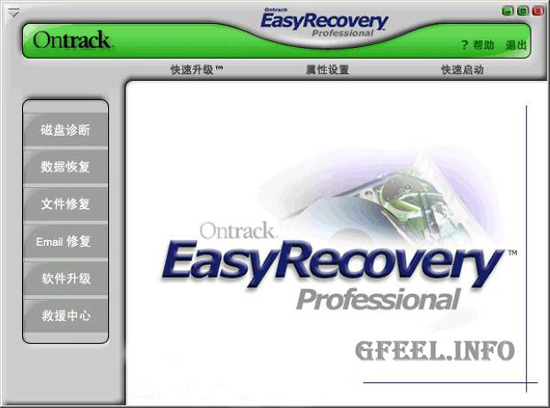 EasyRecovery數(shù)據(jù)恢復