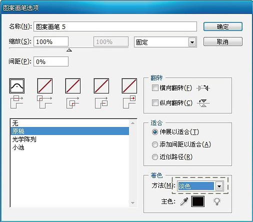 為圖案設(shè)置淡色的著色