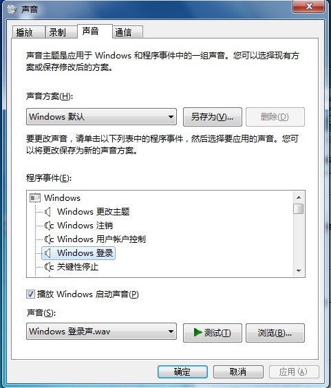 怎樣設置win7開機聲音windows登陸