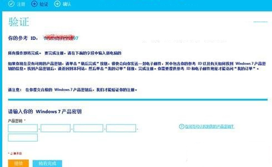win7升級win8填寫產(chǎn)品密匙