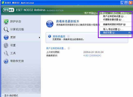 進(jìn)入nod32的高級模式