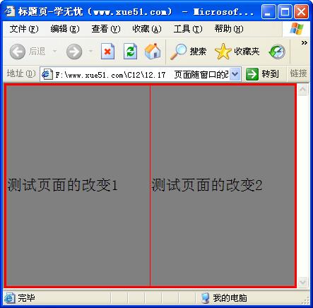 頁面隨窗口的改變而改變運行效果