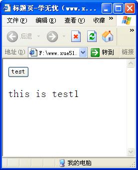 使用DOM實(shí)現(xiàn)控件的復(fù)制運(yùn)行效果