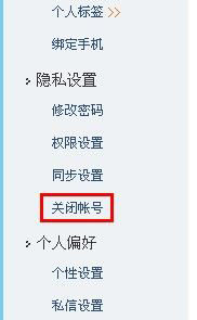 設(shè)置下關(guān)閉qq微博