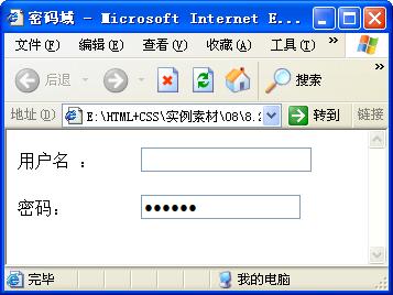 密碼域password運行效果