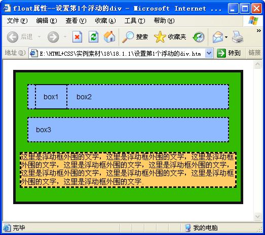 設(shè)置第1個浮動的div運(yùn)行效果