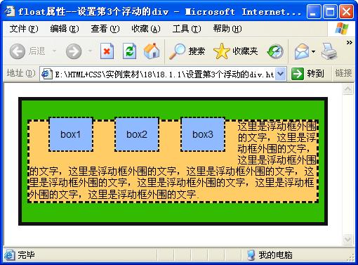 設(shè)置第3個浮動的div運(yùn)行效果