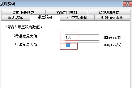 帶寬設(shè)置