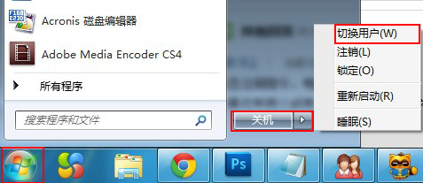 win7切換用戶