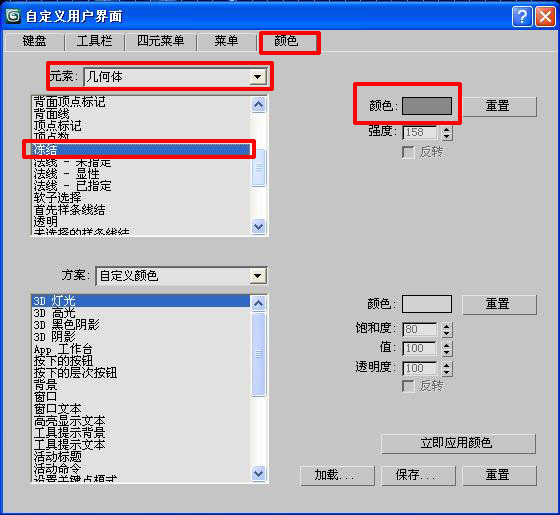 凍結(jié)顏色3