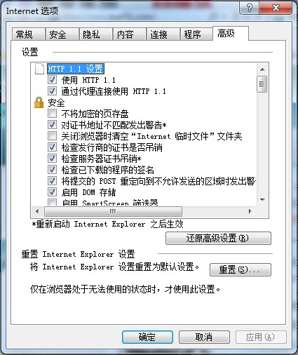 ie還原高級設置