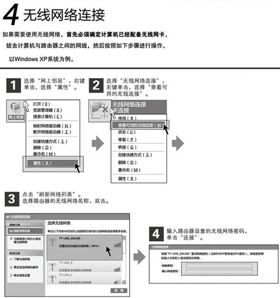 無線路由器設(shè)置