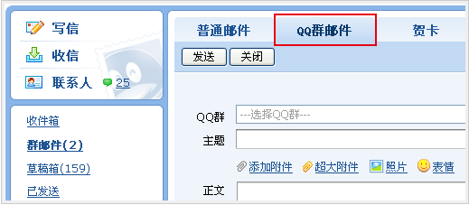 qq群郵件面板