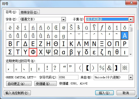 word、excel輸入直徑符號