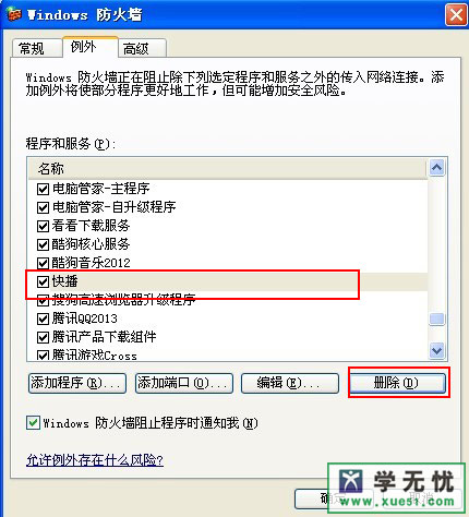 怎么添加windows防火墻例外？