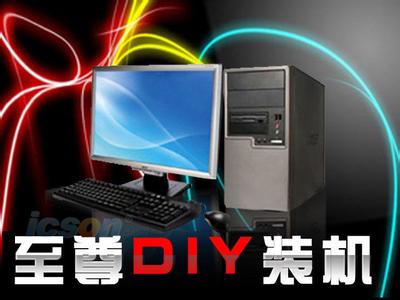 裝機(jī)DIY