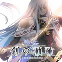 英雄傳說創(chuàng)之軌跡v1.0pc