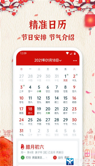 孔明萬年歷