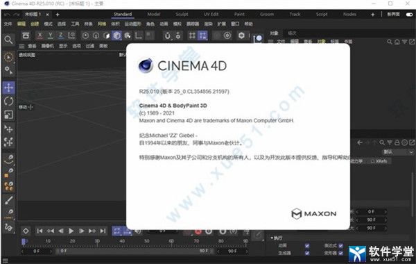 C4D R25最新破解版