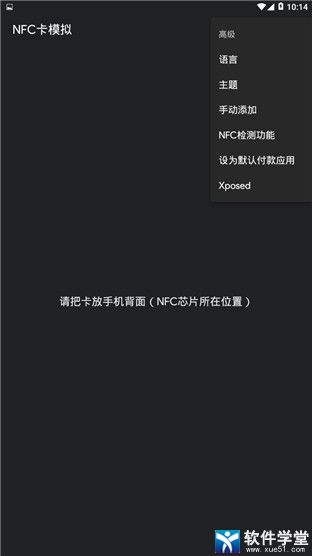 NFC卡模擬使用方法以及常見(jiàn)問(wèn)題和解決方案