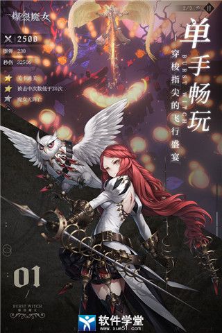 爆裂魔女升級(jí)攻略