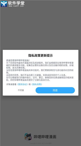 嗶哩嗶哩漫畫官方正式版