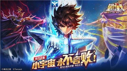 圣斗士星矢手游折扣版