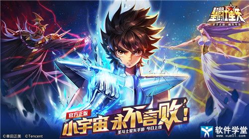 圣斗士星矢手游不氪金版