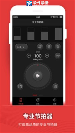 專業(yè)節(jié)拍器app安卓版