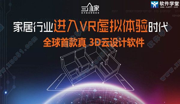 三維家3d云設計軟件破解版