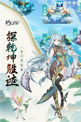 異獸大冒險(xiǎn)免登錄版