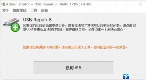 USB Repair(USB修復(fù)工具)中文版