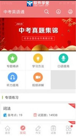 中考英語通app