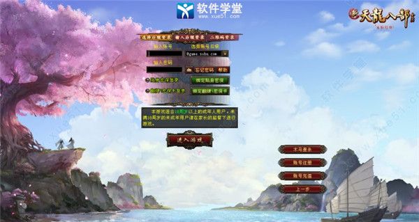 天龍八部萬象歸一8.1單機版