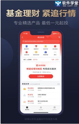 京東金融app官方版