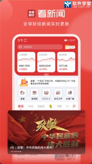 央視財(cái)經(jīng)app官方版