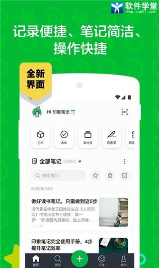 印象筆記app免費(fèi)版