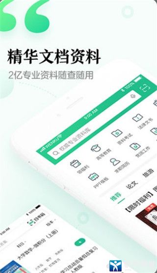 百度文庫高校版app