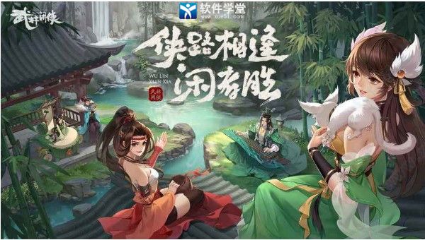 武林閑俠電腦版