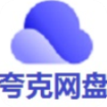 夸克網(wǎng)盤無限次數(shù)版v1.0.1.0吾愛