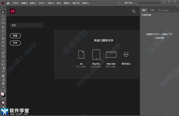 Adobe InDesign2022漢化免激活版